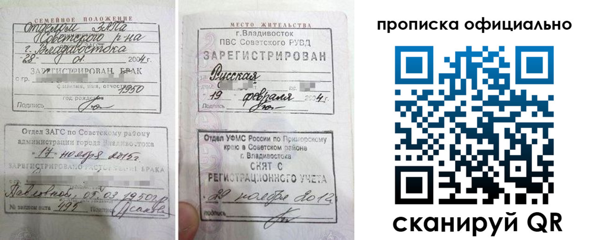 прописка для военкомата в Бийске