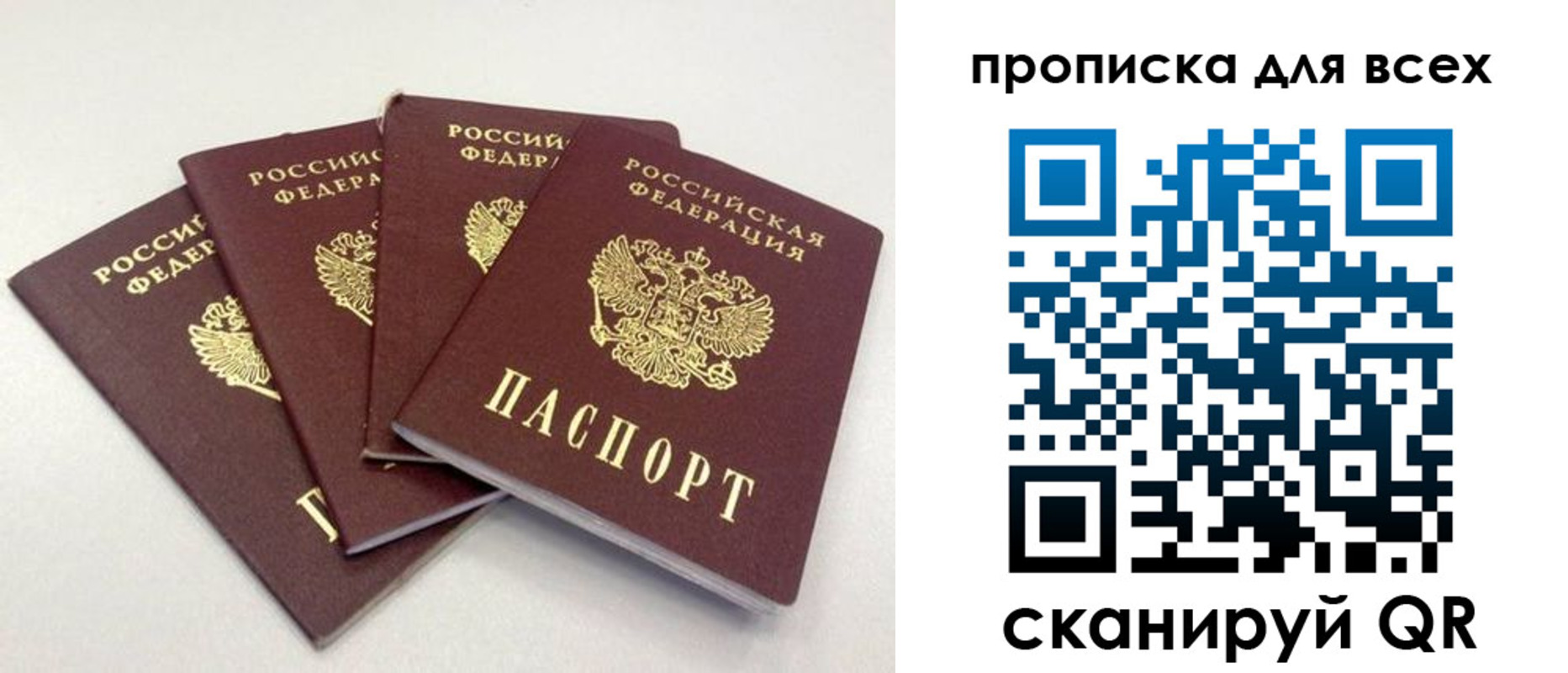 прописка регистрация в Бийске